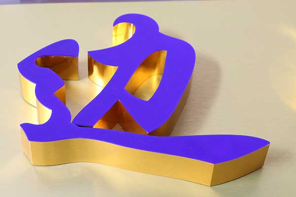 數(shù)控彎字機(jī)制作效果 數(shù)控彎字機(jī)制作效果