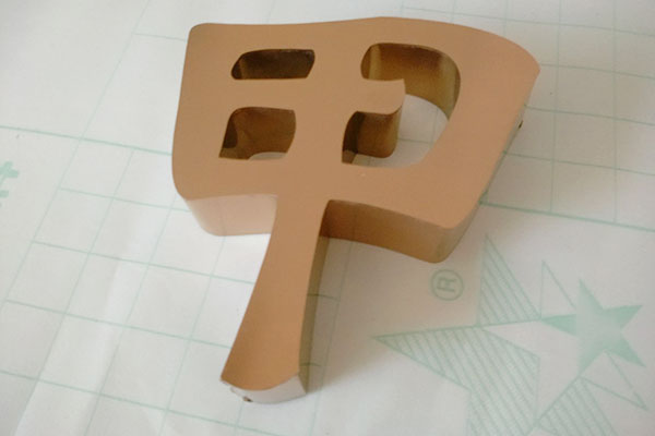 廣告字 廣告字