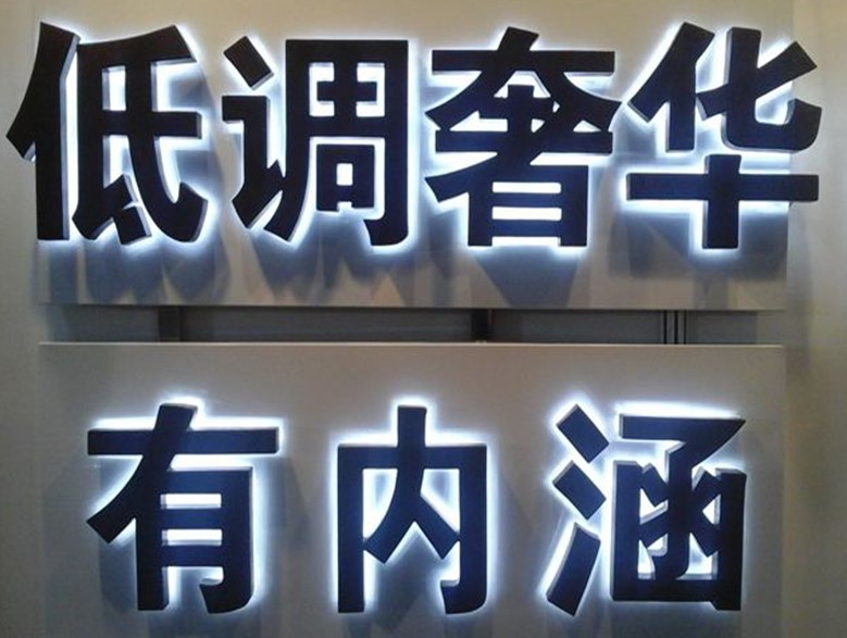 精品廣告字 精品廣告字
