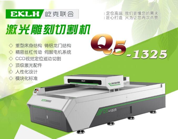 Q5-1325激光切割機 Q5-1325激光切割機