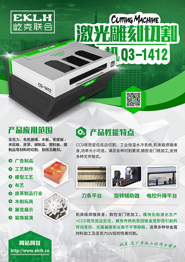 屹克聯(lián)合的Q3激光雕刻機 屹克聯(lián)合的Q3激光雕刻機