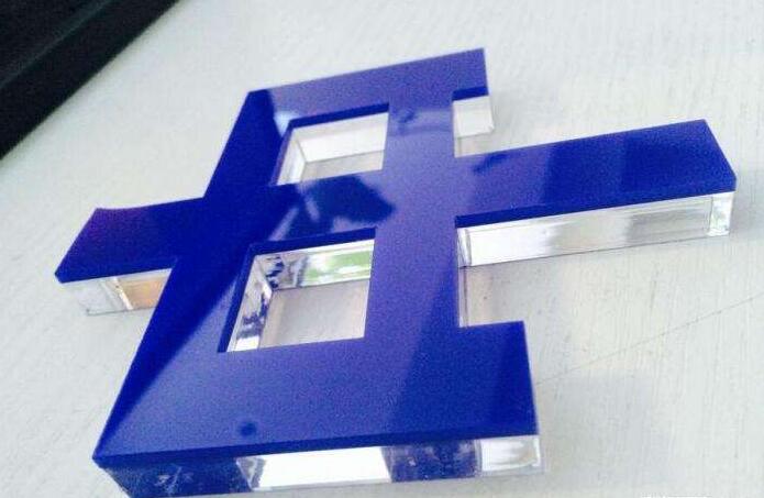 水晶字 水晶字