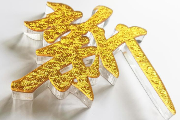 廣告雕刻機(jī)切割水晶字展示 廣告雕刻機(jī)切割水晶字展示